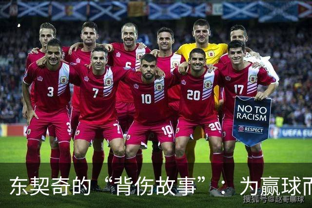东契奇的“背伤故事”：为赢球而赔上一个赛季的教训